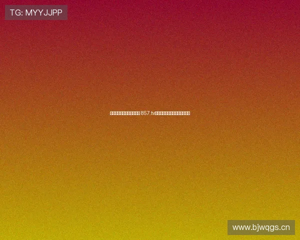 免费观看海量电影精彩内容 857.tv直播平台为你带来超清电影体验